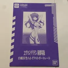 新世紀エヴァンゲリオン　碇シンジ　A4サイズ　ポスター