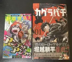 カグラバチ 初版 帯付き 1巻 チラシ ジャンコミ 付き - メルカリ