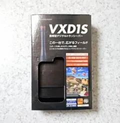 値下げ☆STANDARD VXD1S 携帯型デジタル簡易無線機 本体のサムネイル