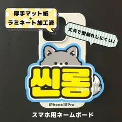 2026年最新】ネームボード オーダー スマホの人気アイテム - メルカリ