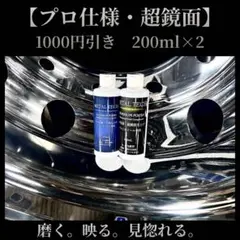 超鏡面アルミ、ステンレス磨き剤＊3STEP-SET - メルカリ