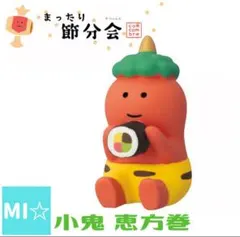 デコレ　コンコンブル　小鬼恵方巻