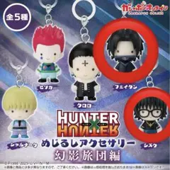 HUNTER×HUNTER めじるしアクセサリー シズク フェイタン ガチャ