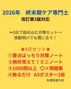 2026年最新】終末期ケア 問題集の人気アイテム - メルカリ