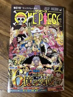 ONE PIECE ワンピース　114巻