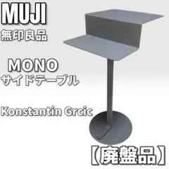 2026年最新】無印良品 サイドテーブルの人気アイテム - メルカリ