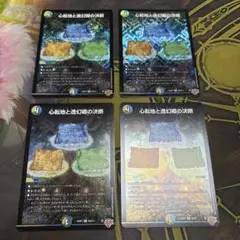 心転地と透幻郷の決断　パーフェクトアドベンチャー　4枚　3