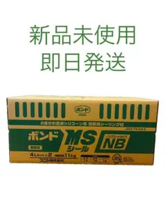 ⭐︎【新品】⭐︎未開封ボンドMSシール net4lセット2個 調色なし白 