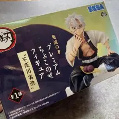 鬼滅の刃 不死川玄弥 ちょこのせ プレミアムフィギュア 2個セット ②