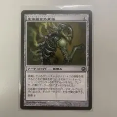 生体融合外骨格/Grafted Exoskeleton　日本語