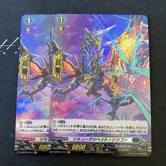 2026年最新】リキューザルヘイト・ドラゴンの人気アイテム - メルカリ