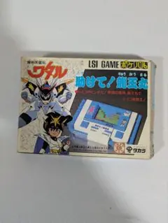 タカラ LSIゲーム 助けて! 龍王丸