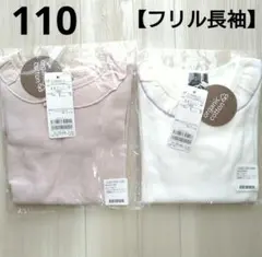 ④新品☆プティマイン 110 長袖 カットソー 2枚 シンプル フォーマル