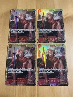 シルバーズ・レイリー SEC OP08-118 4枚セット シークレット