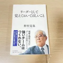 リーダーとして覚えておいてほしいこと
