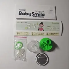 【付属品のみ】ベビースマイル　電動鼻水吸引器 S-302
