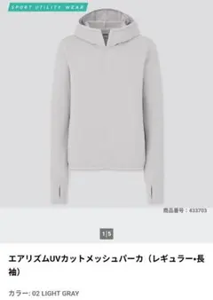 エアリズムUVカットメッシュパーカー（ライトグレー）L