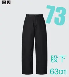 【美品】UNIQLO U ワイドフィットチノ　黒 ウエスト73cm