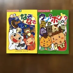 あそびのたからばこ ウソ?ホント?クイズ - メルカリ