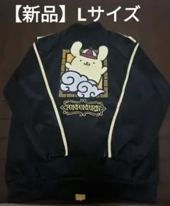 【新品】ポムポムプリン　チャイナジャケット　ファスナー　Ｌサイズのサムネイル