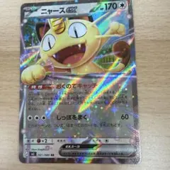 ニャースEX RR 170HP ポケモンカード