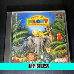 【PS】パペット ズー ピロミィ【動作確認済】