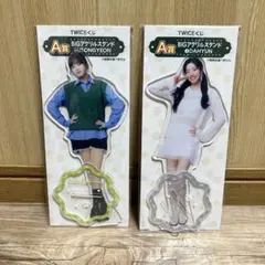 TWICE ファミリーマート1番くじBIGアクリルしスタンド2種セット
