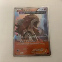 エンテイ　ポケモンカード