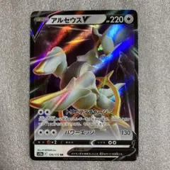 アルセウスV RR S12a VSTARユニバース 126/172