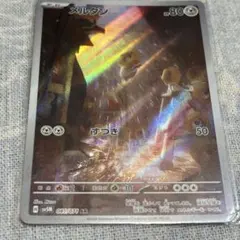 メルタン AR SV5M サイバージャッジ 081/071 たね ポケカ - メルカリ