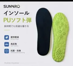 新品未使用 ☆sunnro インソール 35/36 衝撃吸収