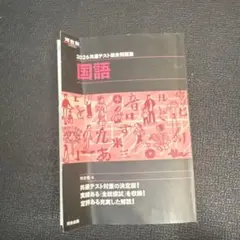 2026 共通テスト総合問題集 国語