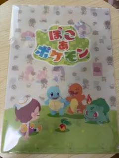 ぽこ あ ポケモン クリアファイル　ヨドバシ購入特典　ポケモン