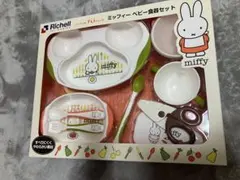 【新品未開封】Richell ミッフィー ベビー食器セット