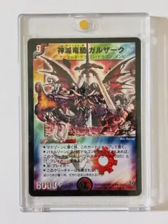 デュエルマスターズ 初期 プロモ 神滅竜騎ガルザーク - メルカリ