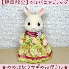 2025年最新】シルバニア ののはなウサギファミリーの人気アイテム