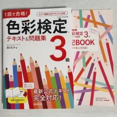 色彩検定 資格