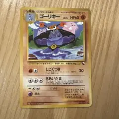極美品 ゴーリキー 旧裏 ○ 拡張シート第3弾(緑版) - メルカリ