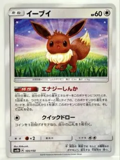 イーブイ C SM1M コレクションムーン 048/060 エナジーしんか