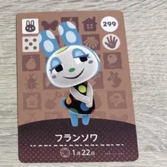 あつまれどうぶつの森 amiiboカード 第3弾 フランソワ