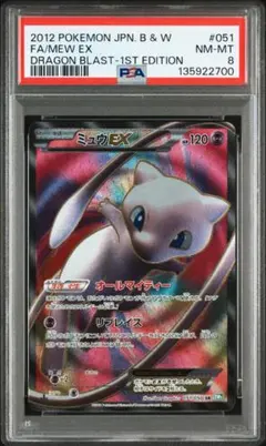 PSA10】ミュウツーEX 062/059 1st 赤い閃光 - メルカリ