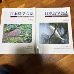 日本鳥学会誌73巻1号と2号セット