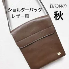 ビンテージ ブラウン 秋 ショルダーバッグ　金ロゴ 調整可能 ハンドバッグ 茶