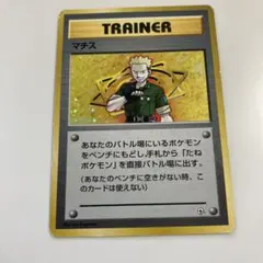 マチス ポケモンジム第2弾 クチバシティジム マチス