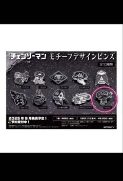 チェンソーマン【レゼ編】モチーフデザインピンズ　ボム