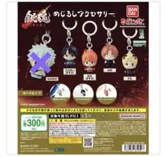 銀魂　吉原大炎上　めじるしアクセサリー 4種類セット