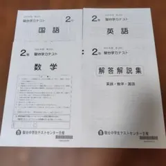2026年最新】駿台学力テスト中2の人気アイテム - メルカリ