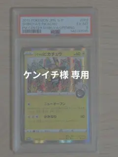 PSA6 シブヤのピカチュウ 002/S-P ポケモンセンターシブヤ オープン