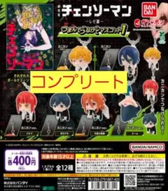 コンプリート チェンソーマン レゼ篇 つまんでつなげてマスコット1 キーホルダー