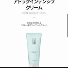 【新品未使用】 ルビーセル アトラククリーム クリーム